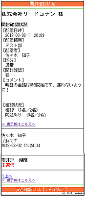 会議確認メール