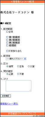 メール一斉配信画面サンプル