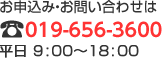 お申込み・お問い合わせは019-656-5300平日9：00～18：00